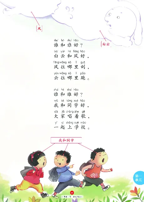 1年级语文绘本-J1-六三版_一年级语文下册（统编版）_老课标资料_一下语文含教学视频_第一套_010-绘本课堂PDF可下载打印