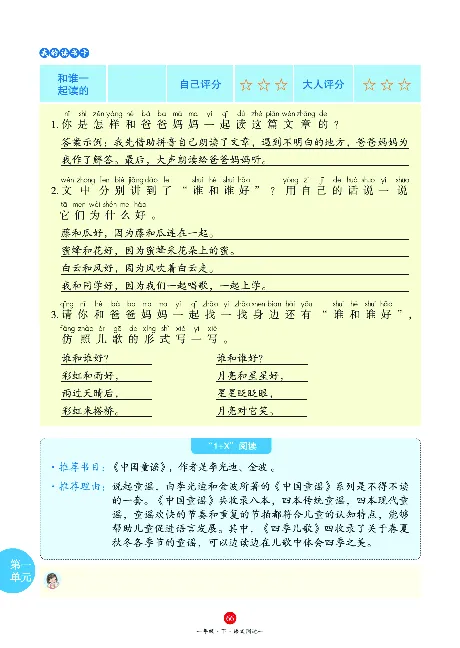 1年级语文绘本-J1-六三版_一年级语文下册（统编版）_老课标资料_一下语文含教学视频_第一套_010-绘本课堂PDF可下载打印