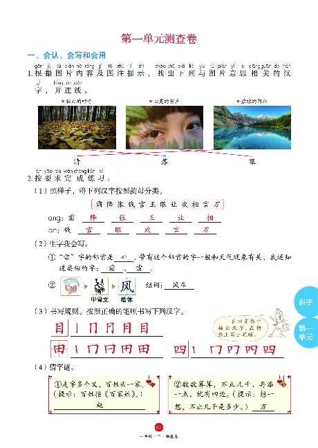 1年级语文绘本-J1-六三版_一年级语文下册（统编版）_老课标资料_一下语文含教学视频_第一套_010-绘本课堂PDF可下载打印