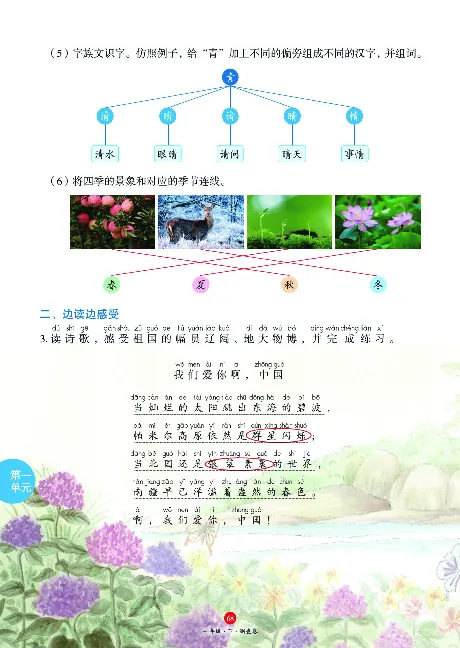 1年级语文绘本-J1-六三版_一年级语文下册（统编版）_老课标资料_一下语文含教学视频_第一套_010-绘本课堂PDF可下载打印