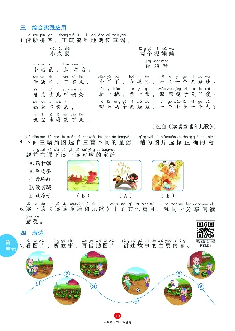 1年级语文绘本-J1-六三版_一年级语文下册（统编版）_老课标资料_一下语文含教学视频_第一套_010-绘本课堂PDF可下载打印