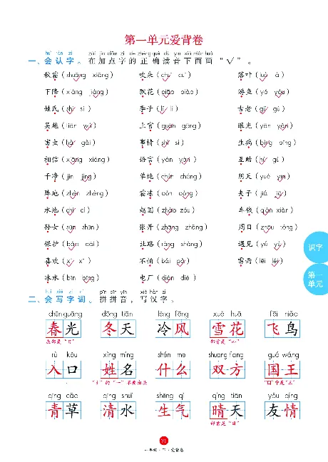 1年级语文绘本-J1-六三版_一年级语文下册（统编版）_老课标资料_一下语文含教学视频_第一套_010-绘本课堂PDF可下载打印
