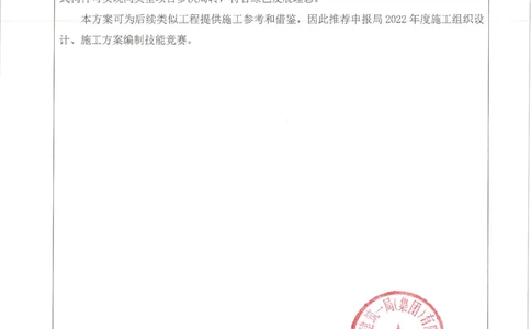 申报项目推荐意见--航企二期_2021-2023年优秀施组方案_施工方案_方案35-航企二期项目高空连廊模板支撑架专项施工方案_2.申报表