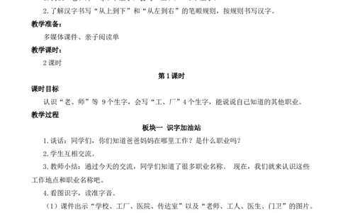 语文园地六慕课堂版教案_一年级语文上册（统编版）_全套教学资源_课件教案等等_1.慕课堂版教案_6.第六单元