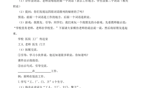 语文园地六慕课堂版教案_一年级语文上册（统编版）_全套教学资源_课件教案等等_1.慕课堂版教案_6.第六单元