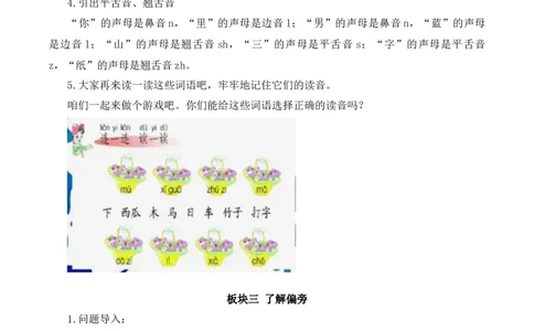 语文园地六慕课堂版教案_一年级语文上册（统编版）_全套教学资源_课件教案等等_1.慕课堂版教案_6.第六单元