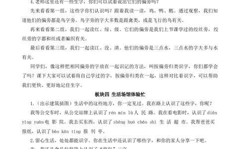 语文园地六慕课堂版教案_一年级语文上册（统编版）_全套教学资源_课件教案等等_1.慕课堂版教案_6.第六单元