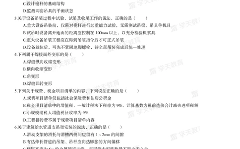 05.2025年一建《机电》模考测评卷（三）_2026年一级建造师_2026年一建机电_2025年一建机电SVIP_03-习题精析✿实战特训✿模考通关_35-机电《模考测评班》马明宇XT_讲义