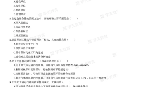 05.2025年一建《机电》模考测评卷（三）_2026年一级建造师_2026年一建机电_2025年一建机电SVIP_03-习题精析✿实战特训✿模考通关_35-机电《模考测评班》马明宇XT_讲义