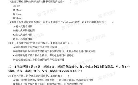 05.2025年一建《机电》模考测评卷（三）_2026年一级建造师_2026年一建机电_2025年一建机电SVIP_03-习题精析✿实战特训✿模考通关_35-机电《模考测评班》马明宇XT_讲义