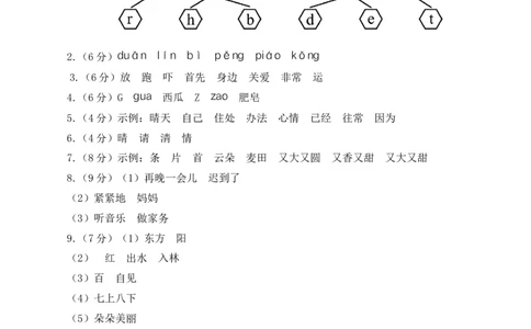 语文（基础卷02）（参考答案）_一年级语文下册（统编版）_期中+期末_期末试卷