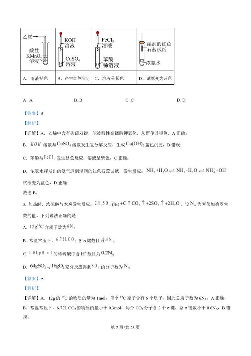 2025年高考化学试卷（湖南卷）（解析卷）_历年高考真题合集_化学历年高考真题_新&middot;PDF版2008-2025&middot;高考化学真题_化学（按省份分类）2008-2025_2008-2025&middot;（湖南）化学高考真题
