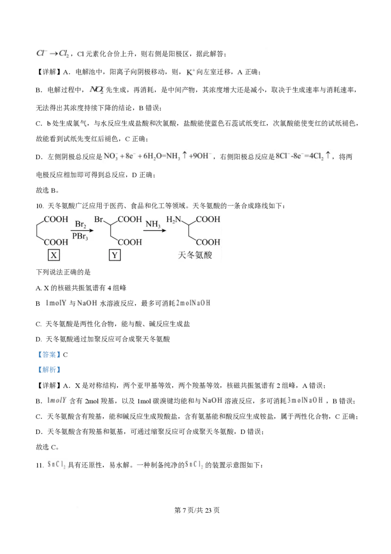2025年高考化学试卷（湖南卷）（解析卷）_历年高考真题合集_化学历年高考真题_新&middot;PDF版2008-2025&middot;高考化学真题_化学（按省份分类）2008-2025_2008-2025&middot;（湖南）化学高考真题