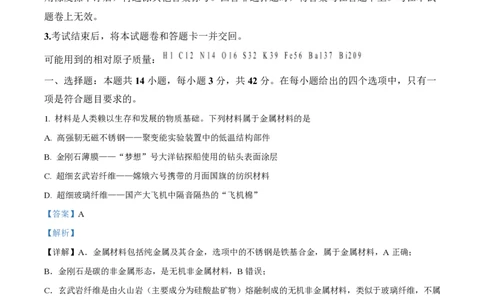 2025年高考化学试卷（湖南卷）（解析卷）_历年高考真题合集_化学历年高考真题_新&middot;PDF版2008-2025&middot;高考化学真题_化学（按省份分类）2008-2025_2008-2025&middot;（湖南）化学高考真题