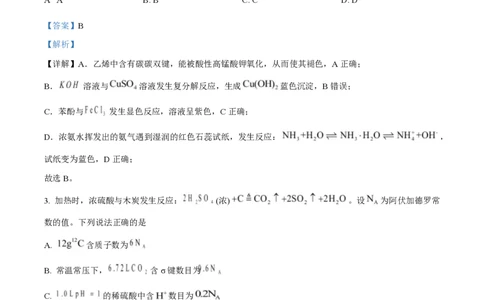 2025年高考化学试卷（湖南卷）（解析卷）_历年高考真题合集_化学历年高考真题_新&middot;PDF版2008-2025&middot;高考化学真题_化学（按省份分类）2008-2025_2008-2025&middot;（湖南）化学高考真题