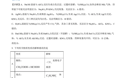 2025年高考化学试卷（湖南卷）（解析卷）_历年高考真题合集_化学历年高考真题_新&middot;PDF版2008-2025&middot;高考化学真题_化学（按省份分类）2008-2025_2008-2025&middot;（湖南）化学高考真题