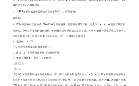 2025年高考化学试卷（湖南卷）（解析卷）_历年高考真题合集_化学历年高考真题_新&middot;PDF版2008-2025&middot;高考化学真题_化学（按省份分类）2008-2025_2008-2025&middot;（湖南）化学高考真题