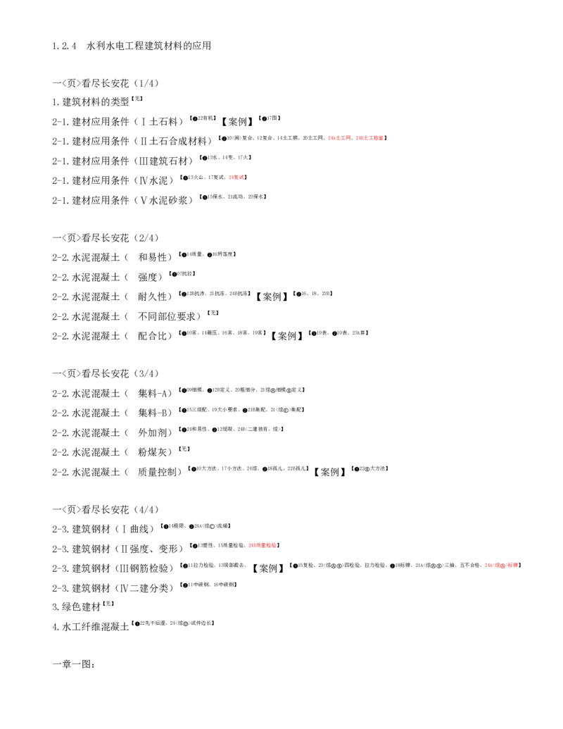 04-第一篇-第1章-水利水电工程勘测与设计（四）_2026年一级建造师_2026年一建水利_2025年一建水利SVIP_04-冲刺串讲✿考点强化✿小灶集训_01-水利《冲刺串讲班》李想XSW推荐