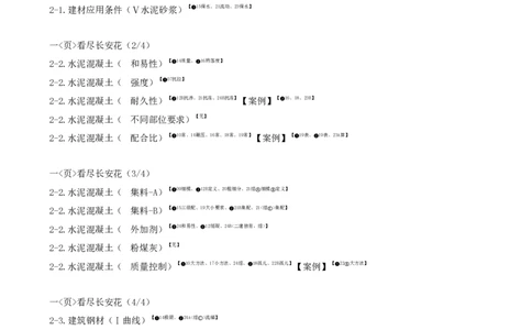 04-第一篇-第1章-水利水电工程勘测与设计（四）_2026年一级建造师_2026年一建水利_2025年一建水利SVIP_04-冲刺串讲✿考点强化✿小灶集训_01-水利《冲刺串讲班》李想XSW推荐