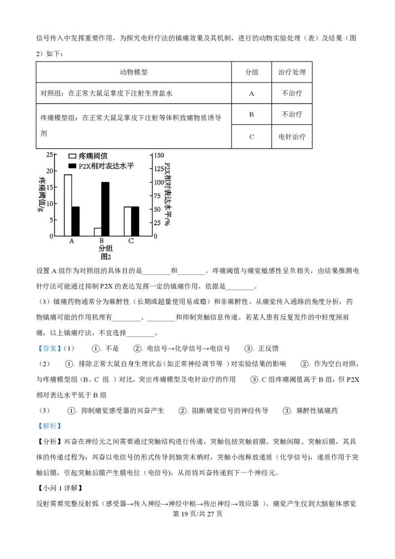 2025年高考生物试卷（黑吉辽蒙卷）（解析卷）_生物历年高考真题_新&middot;PDF版2008-2025&middot;高考生物真题_生物（按年份分类）2008-2025_2025&middot;高考生物真题