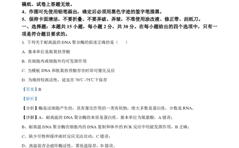 2025年高考生物试卷（黑吉辽蒙卷）（解析卷）_生物历年高考真题_新&middot;PDF版2008-2025&middot;高考生物真题_生物（按年份分类）2008-2025_2025&middot;高考生物真题