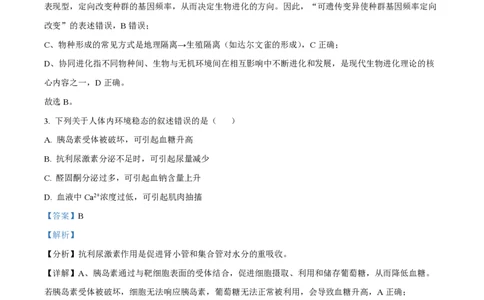 2025年高考生物试卷（黑吉辽蒙卷）（解析卷）_生物历年高考真题_新&middot;PDF版2008-2025&middot;高考生物真题_生物（按年份分类）2008-2025_2025&middot;高考生物真题