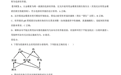 2025年高考生物试卷（黑吉辽蒙卷）（解析卷）_生物历年高考真题_新&middot;PDF版2008-2025&middot;高考生物真题_生物（按年份分类）2008-2025_2025&middot;高考生物真题