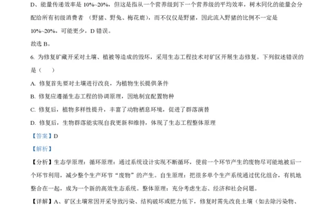 2025年高考生物试卷（黑吉辽蒙卷）（解析卷）_生物历年高考真题_新&middot;PDF版2008-2025&middot;高考生物真题_生物（按年份分类）2008-2025_2025&middot;高考生物真题