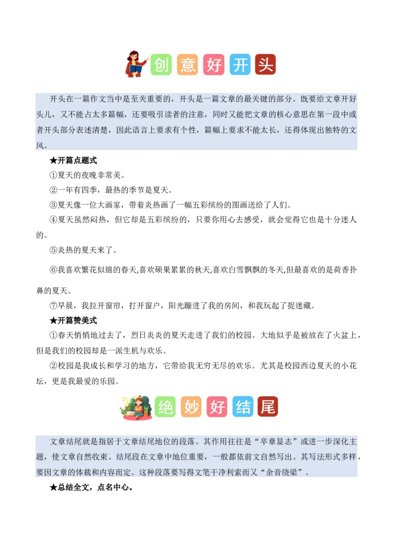 第六单元写话：美丽的夏天（素材积累）（统编版2024）_一年级语文下册（统编版）_单元写作能力提升_2025版