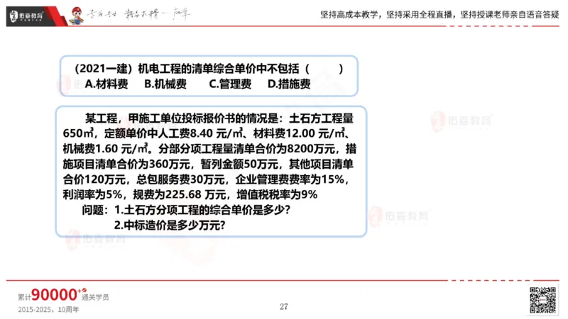 2025.6.14佑森教育丁雷授课一建机电实务《管理2》专用讲义，版权所有，侵权必究_2026年一级建造师_2026年一建机电_2025年一建机电SVIP_02-基础精讲✿高端面授✿深度强化