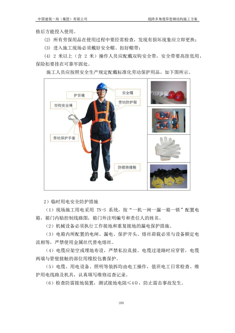 超跨多角度异型钢结构施工方案（上报版）_2021-2023年优秀施组方案_施工方案_方案41-哈尔滨金融中心超跨多角度异型钢结构施工方案_1、施工方案