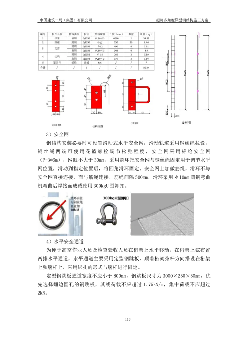 超跨多角度异型钢结构施工方案（上报版）_2021-2023年优秀施组方案_施工方案_方案41-哈尔滨金融中心超跨多角度异型钢结构施工方案_1、施工方案