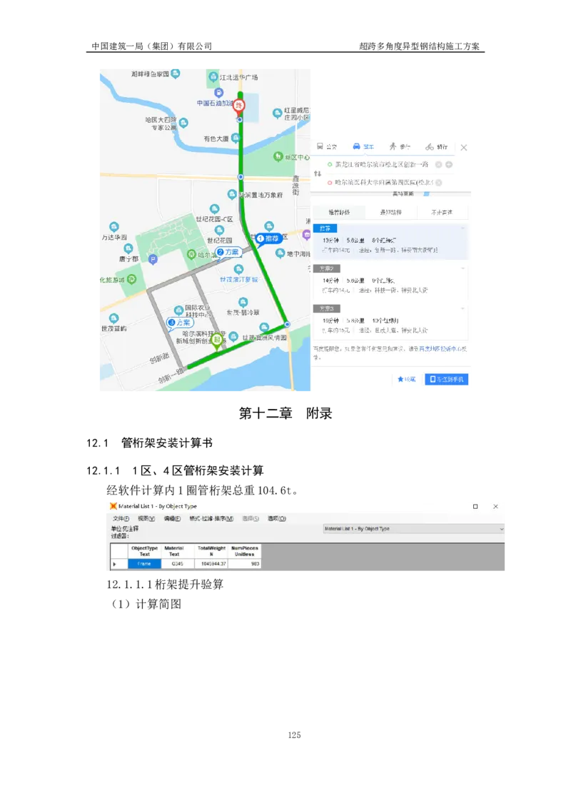 超跨多角度异型钢结构施工方案（上报版）_2021-2023年优秀施组方案_施工方案_方案41-哈尔滨金融中心超跨多角度异型钢结构施工方案_1、施工方案