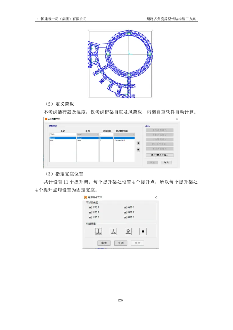超跨多角度异型钢结构施工方案（上报版）_2021-2023年优秀施组方案_施工方案_方案41-哈尔滨金融中心超跨多角度异型钢结构施工方案_1、施工方案
