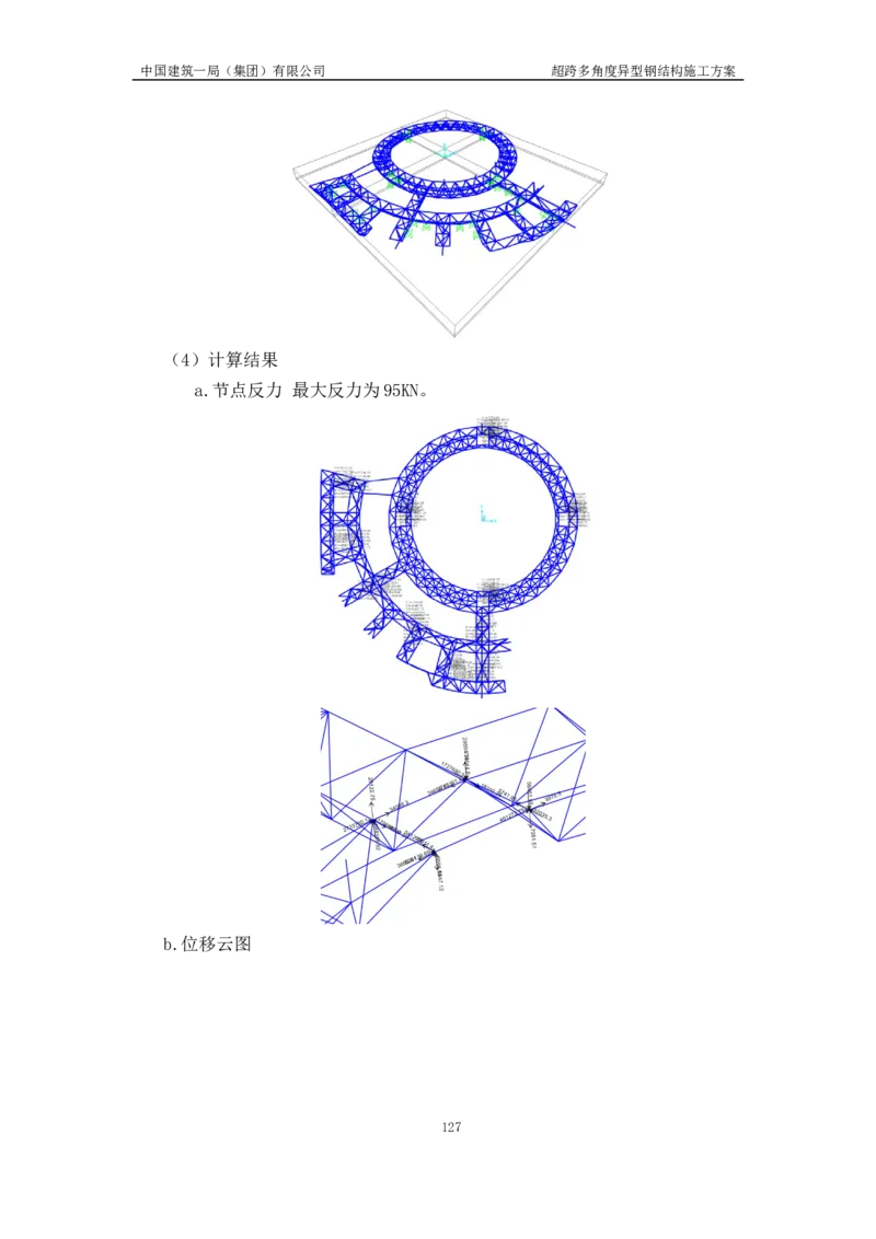 超跨多角度异型钢结构施工方案（上报版）_2021-2023年优秀施组方案_施工方案_方案41-哈尔滨金融中心超跨多角度异型钢结构施工方案_1、施工方案