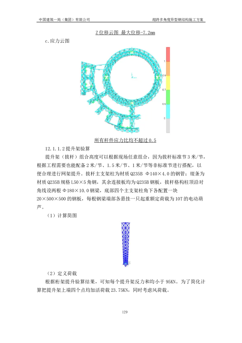 超跨多角度异型钢结构施工方案（上报版）_2021-2023年优秀施组方案_施工方案_方案41-哈尔滨金融中心超跨多角度异型钢结构施工方案_1、施工方案