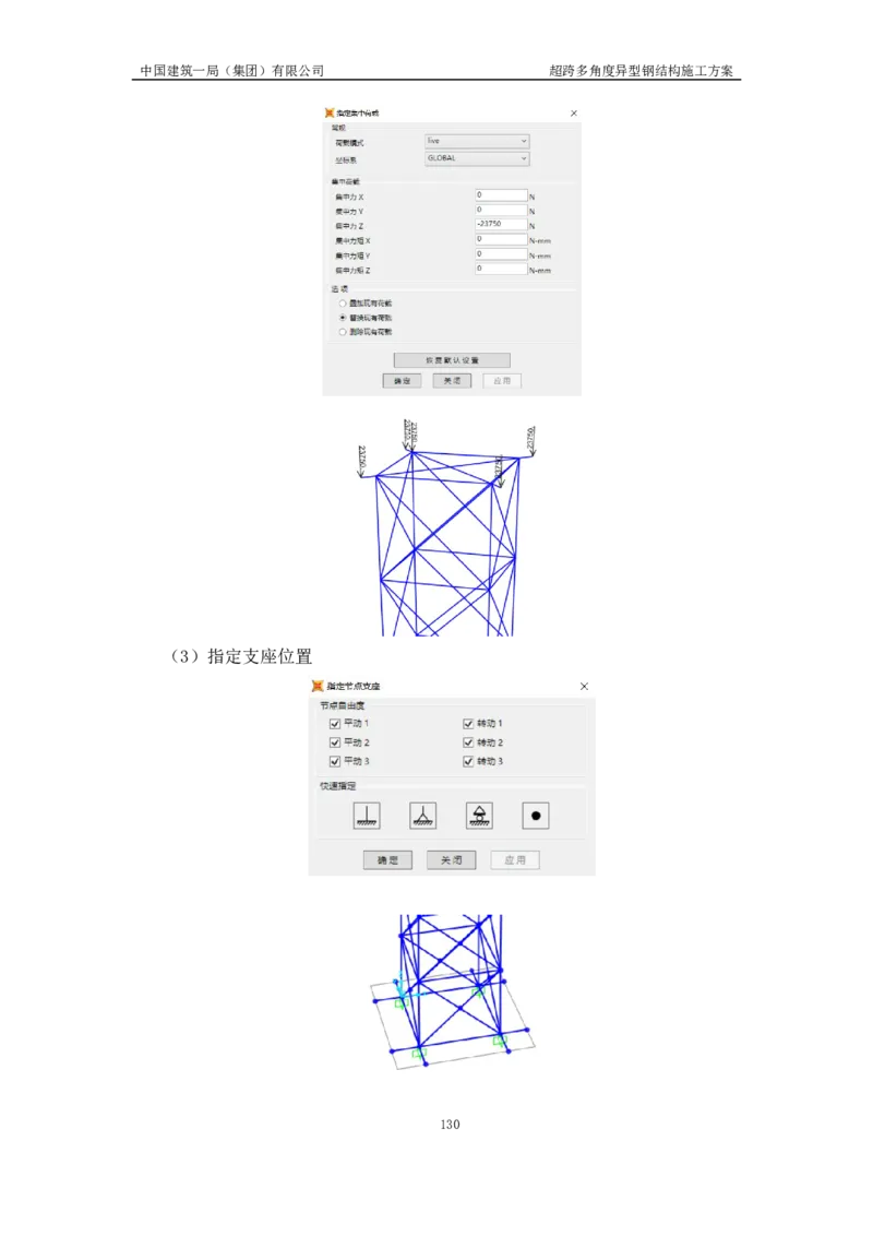 超跨多角度异型钢结构施工方案（上报版）_2021-2023年优秀施组方案_施工方案_方案41-哈尔滨金融中心超跨多角度异型钢结构施工方案_1、施工方案