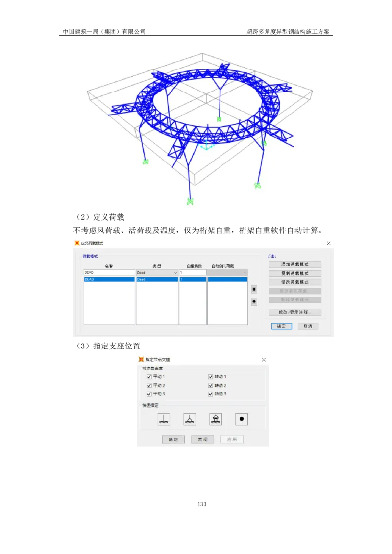 超跨多角度异型钢结构施工方案（上报版）_2021-2023年优秀施组方案_施工方案_方案41-哈尔滨金融中心超跨多角度异型钢结构施工方案_1、施工方案