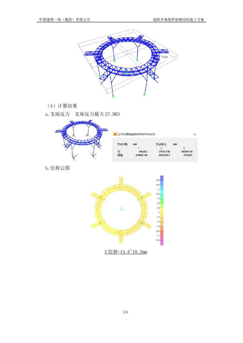 超跨多角度异型钢结构施工方案（上报版）_2021-2023年优秀施组方案_施工方案_方案41-哈尔滨金融中心超跨多角度异型钢结构施工方案_1、施工方案