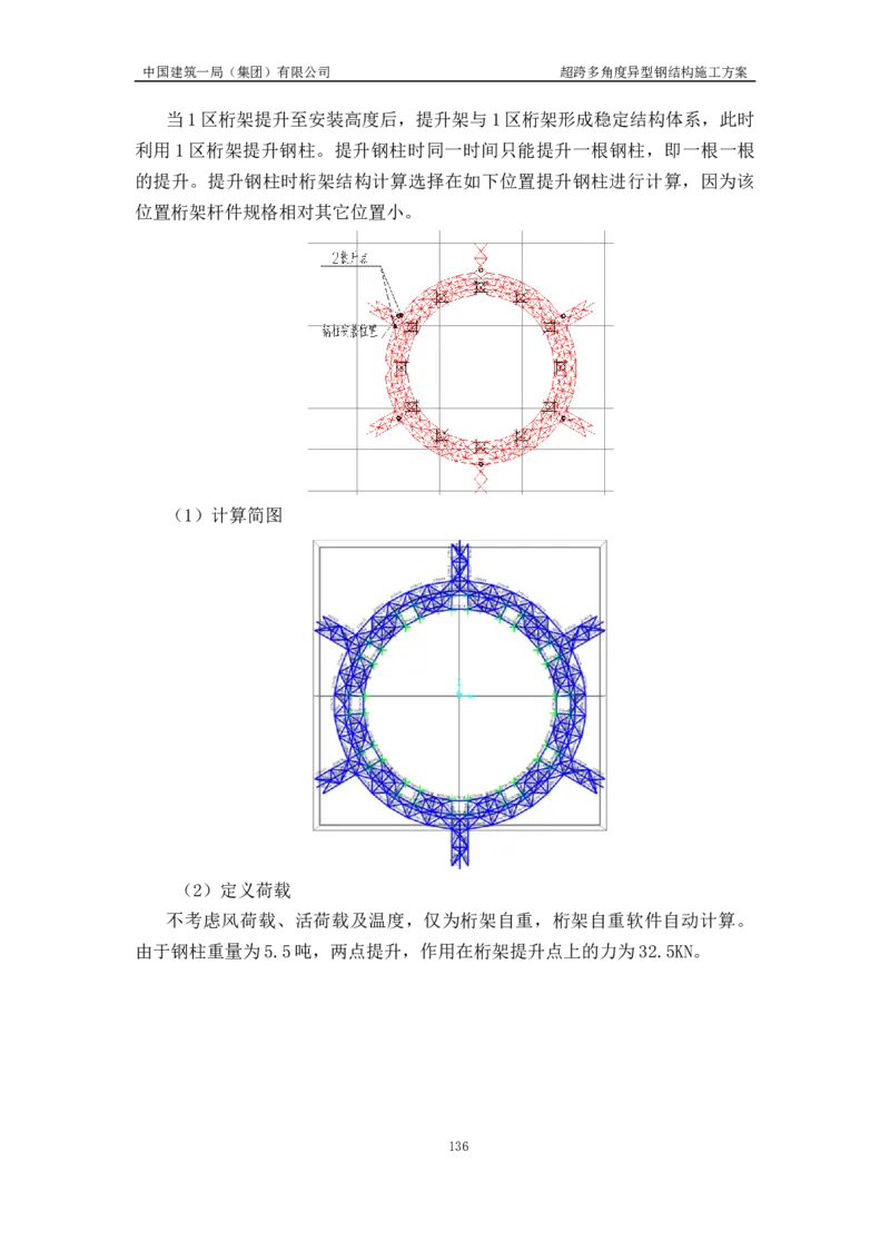 超跨多角度异型钢结构施工方案（上报版）_2021-2023年优秀施组方案_施工方案_方案41-哈尔滨金融中心超跨多角度异型钢结构施工方案_1、施工方案