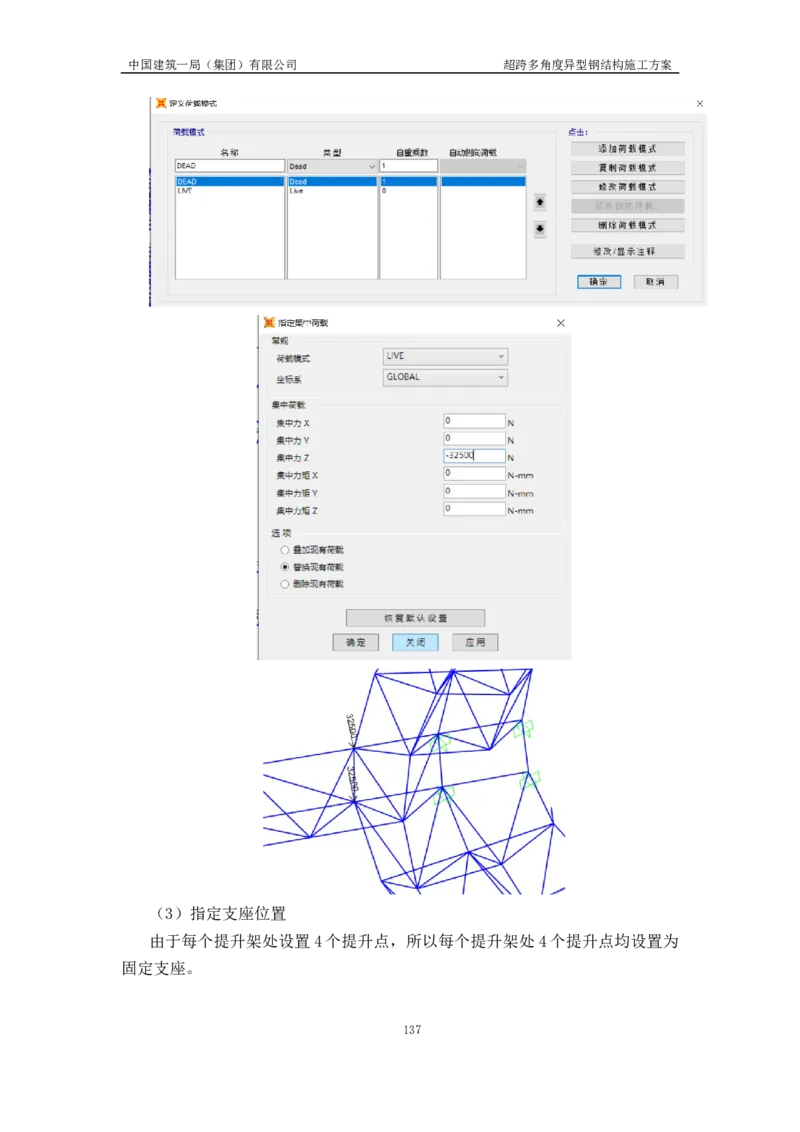 超跨多角度异型钢结构施工方案（上报版）_2021-2023年优秀施组方案_施工方案_方案41-哈尔滨金融中心超跨多角度异型钢结构施工方案_1、施工方案