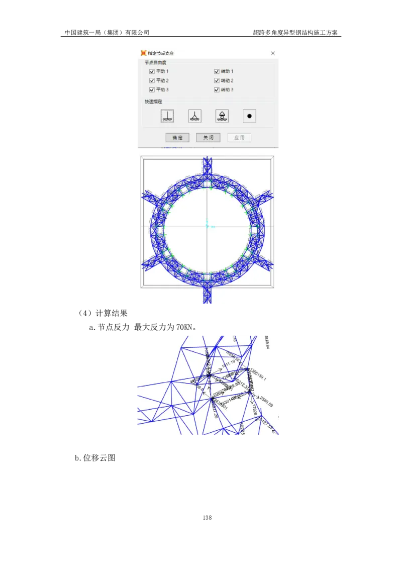 超跨多角度异型钢结构施工方案（上报版）_2021-2023年优秀施组方案_施工方案_方案41-哈尔滨金融中心超跨多角度异型钢结构施工方案_1、施工方案