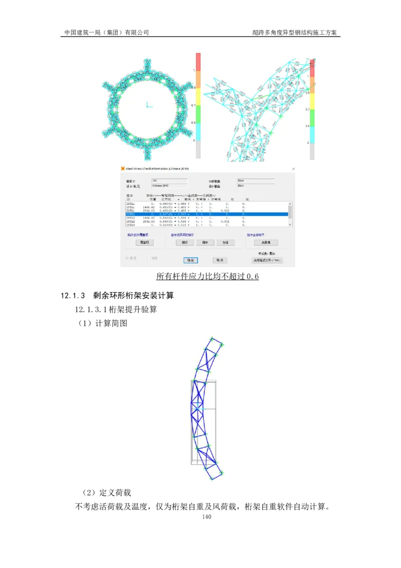 超跨多角度异型钢结构施工方案（上报版）_2021-2023年优秀施组方案_施工方案_方案41-哈尔滨金融中心超跨多角度异型钢结构施工方案_1、施工方案