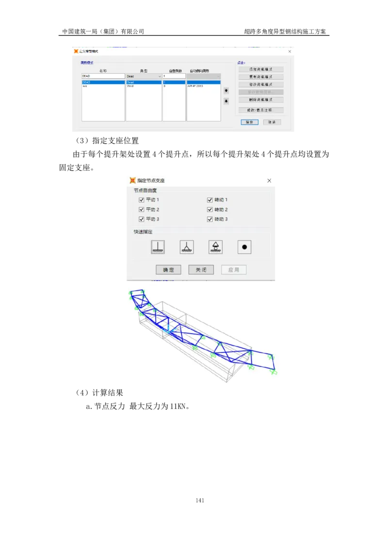 超跨多角度异型钢结构施工方案（上报版）_2021-2023年优秀施组方案_施工方案_方案41-哈尔滨金融中心超跨多角度异型钢结构施工方案_1、施工方案