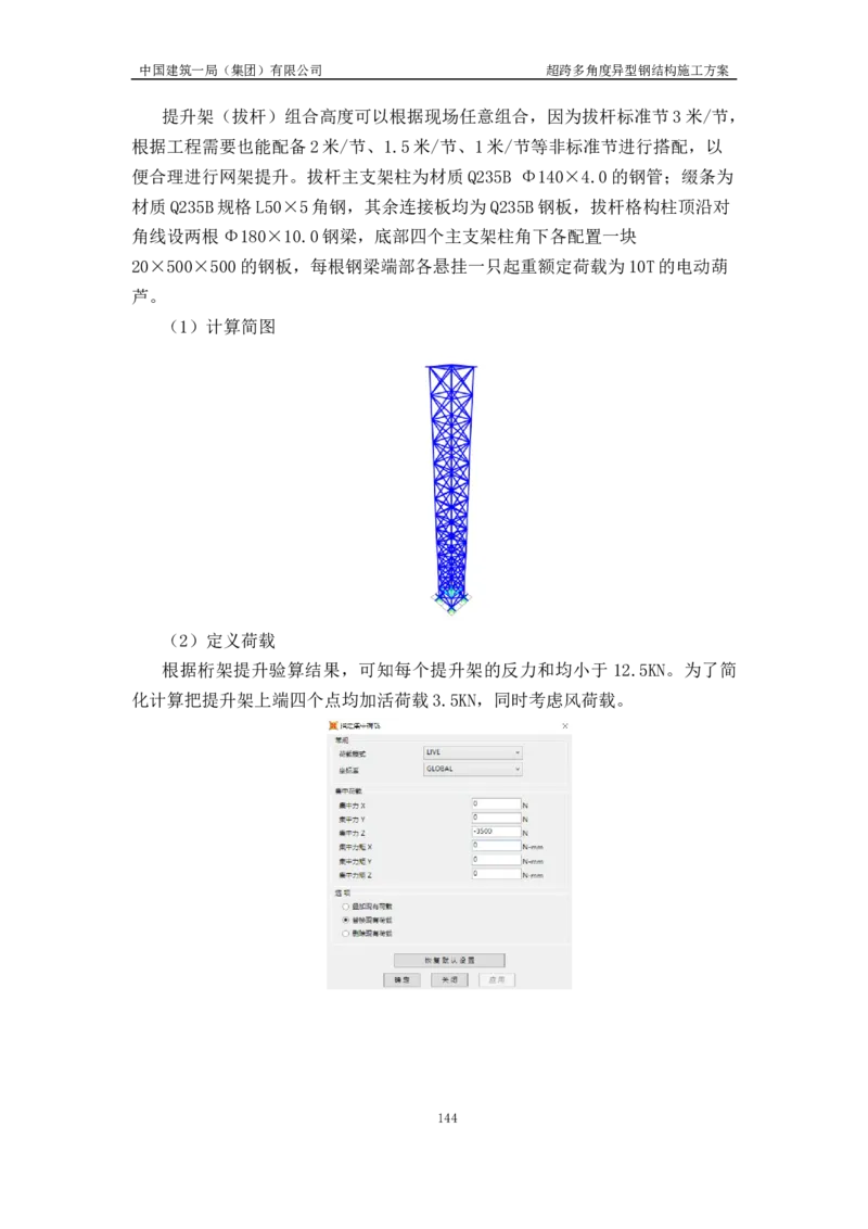 超跨多角度异型钢结构施工方案（上报版）_2021-2023年优秀施组方案_施工方案_方案41-哈尔滨金融中心超跨多角度异型钢结构施工方案_1、施工方案