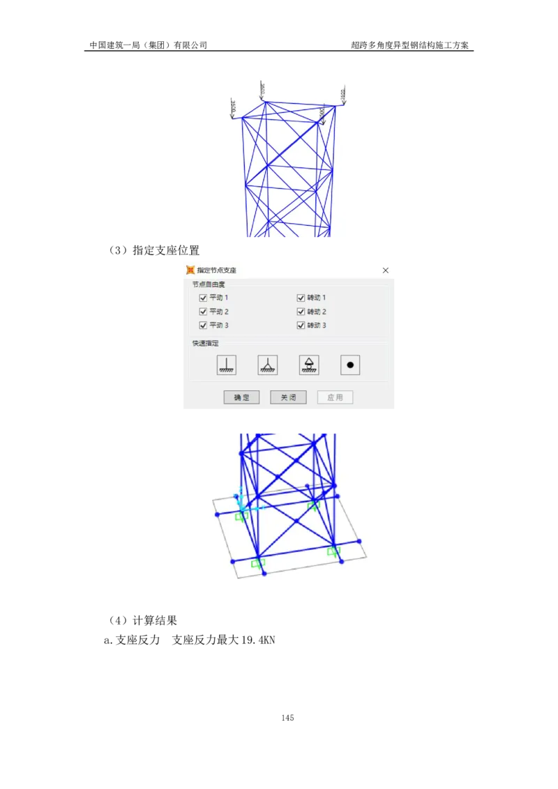 超跨多角度异型钢结构施工方案（上报版）_2021-2023年优秀施组方案_施工方案_方案41-哈尔滨金融中心超跨多角度异型钢结构施工方案_1、施工方案