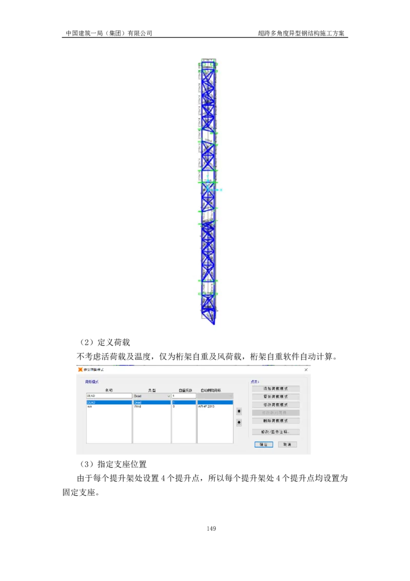 超跨多角度异型钢结构施工方案（上报版）_2021-2023年优秀施组方案_施工方案_方案41-哈尔滨金融中心超跨多角度异型钢结构施工方案_1、施工方案