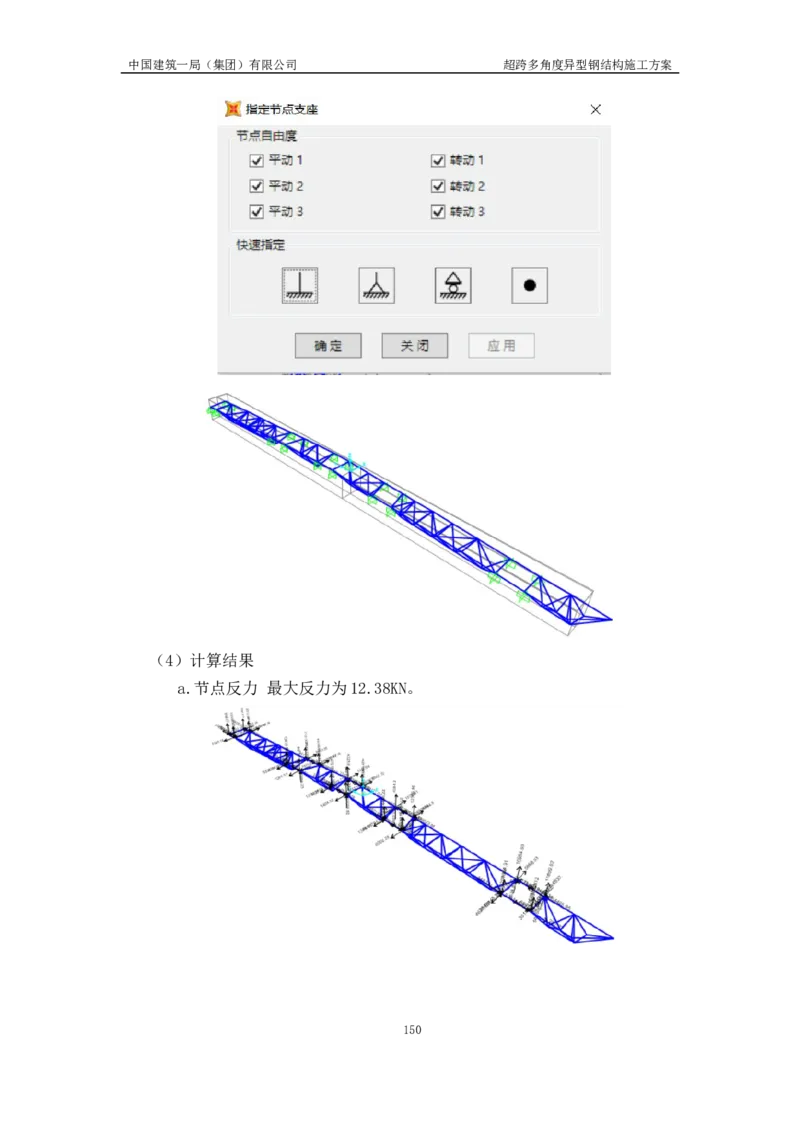 超跨多角度异型钢结构施工方案（上报版）_2021-2023年优秀施组方案_施工方案_方案41-哈尔滨金融中心超跨多角度异型钢结构施工方案_1、施工方案