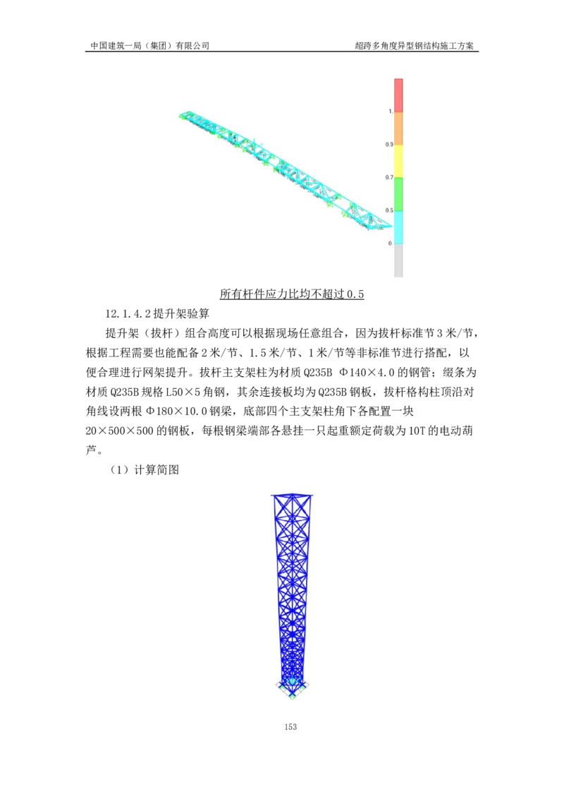 超跨多角度异型钢结构施工方案（上报版）_2021-2023年优秀施组方案_施工方案_方案41-哈尔滨金融中心超跨多角度异型钢结构施工方案_1、施工方案