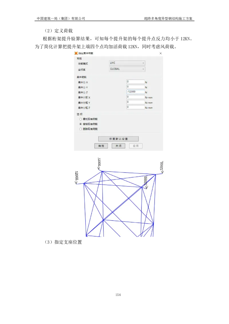超跨多角度异型钢结构施工方案（上报版）_2021-2023年优秀施组方案_施工方案_方案41-哈尔滨金融中心超跨多角度异型钢结构施工方案_1、施工方案